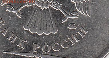 5 рублей 2010 г ММД шт. 5.3Б? - IMG_0002_NEW_0001_NEW