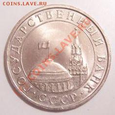 брак 5 руб. 1991г ЛМД с рубля!!! до 03.03 21.00 Мск - 100_2733.JPG