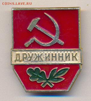 знак Дружинник_________________18.03 - дружиник