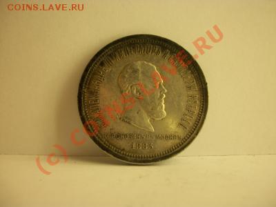 РУБЛЬ КОРОНАЦИЯ АЛЕКСАНДР III - 927616324