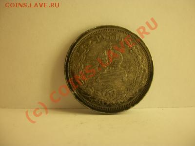 РУБЛЬ КОРОНАЦИЯ АЛЕКСАНДР III - 927616324_1