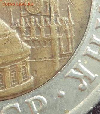 10 рублей 1991 СМД - DSC02822.JPG