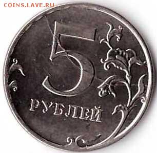 5 рублей полный раскол до 14.03.2014 - 242