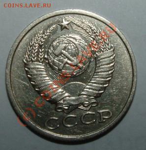 15 копеек 1981 Федорин-151 оценка - 15 kop f-151 av.JPG