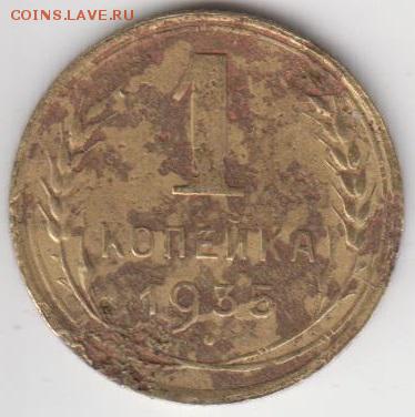 1 копейка 1935 н.т. Узлы Г. До 14.03.2014 в 22.30 - 35на