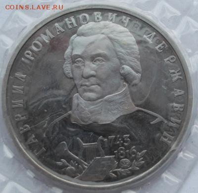 1 рубль 1993 Державин пруф до 17 марта 23 - 00 мск - dscf7983
