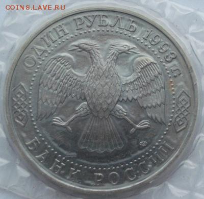 1 рубль 1993 Державин АЦ  до 17 марта 23 - 00 мск - dscf7986
