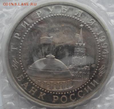 3 рубля 1994 Разгром под Ленинградом пруф до17.03 23  00 мск - dscf7995