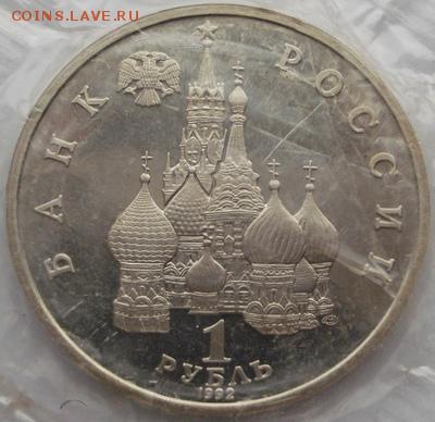 1 рубль Суверенитет 1992 пруф запайка  до 17 .03  23-00 мск - dscf8004