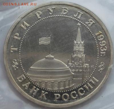 3 рубля 1993 Освобождение Киева пруф  до 17 03 23 - 00 мск - dscf8006