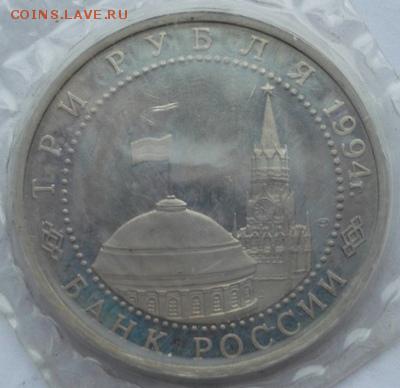 3 рубля 1994 Год Севастополь запайка до17 03 23 - 00 мск - dscf7990