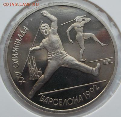 1 рубль 1992 Баселона Копьё  до 17 .03  23 -00 мск - dscf8030