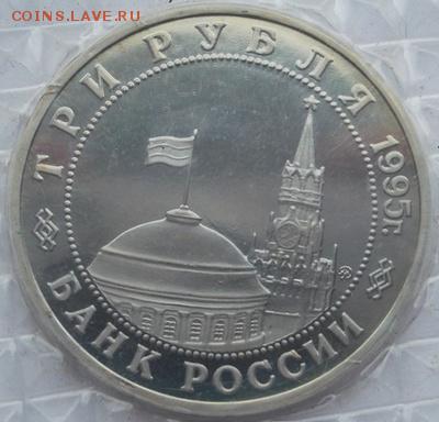 3 рубля 1995 Будапешт запайка  до 17 03 23 - 00 мск - dscf7974