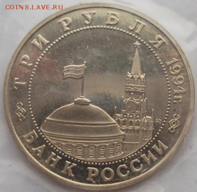 3 рубля 1994  Партизанское движение  до 17 03 23 - 00 мск - dscf7980