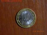 10 рублей юбилейная - DSCN1582.JPG