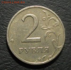 2 рубля 1999 спмд до 14.03.14 22:00 мск - SAM_0007.JPG