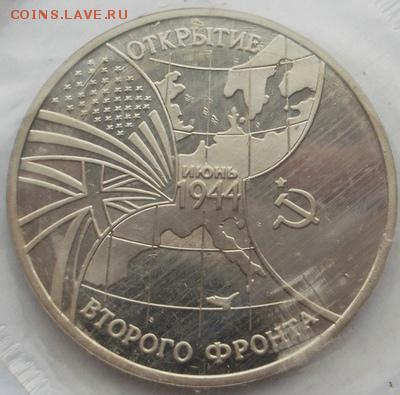 3 рубля 1994 Открытие второго фронта до 17.03 23.00 мск - dscf8011