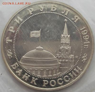 3 рубля 1994 Открытие второго фронта до 17.03 23.00 мск - dscf8012
