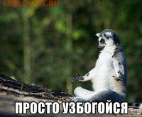 делает - прямо сейчас !!! - ne-uzbagoyus_28658976_small_
