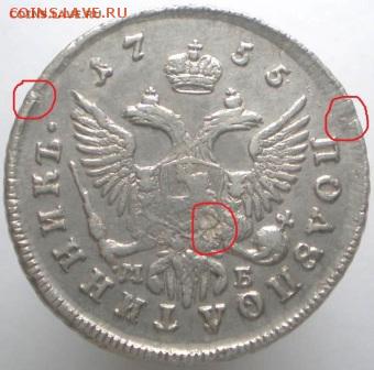 полуполтинник 1755 г. - 4036266971_2