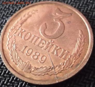 1коп 1984"без солнца" 1коп 1989 выкус,3коп 1983 раскол 2шт - DSCF2524.JPG