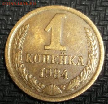 1коп 1984"без солнца" 1коп 1989 выкус,3коп 1983 раскол 2шт - DSCF2533.JPG