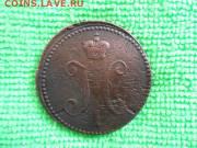 3 копейки серебром 1840г.см R. - DSCN1162jp_2480413_11243234