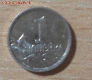Просьба помочь в опр. 1 коп 2005 М - SAM_0025.JPG