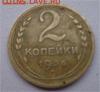 2 копейки 1936 шт. Д и 3 копейки 1938 шт.А - 2-36