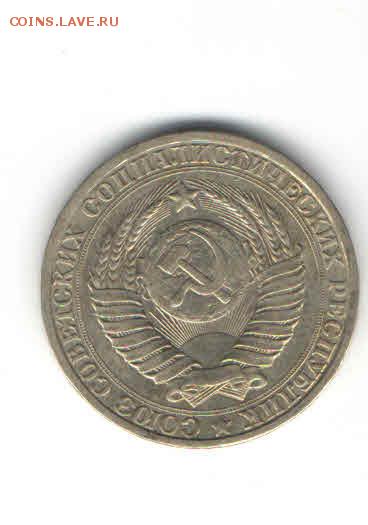 1 РУБЛЬ 1984 ДО 21.03 - 221