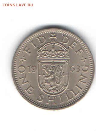 ВЕЛИКОБРИТАНИЯ 1 ШИЛЛИНГ 1963 ДО 21.03 - 2217