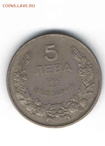 БОЛГАРИЯ 5 ЛЕВА 1943  ДО 21.03 - 2230