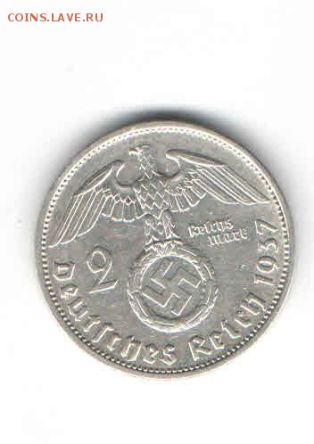 ГЕРМАНИЯ ТРЕТИЙ РЕЙХ 2 МАРКИ 1937 ДО 21.03 - 2237
