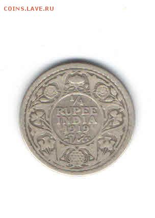 4 РУПИИ 1919 ДО 21.03 - 2246