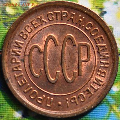 полкопейки 1925 до 20.03.2014 в 22.00 мск - пол25а.JPG