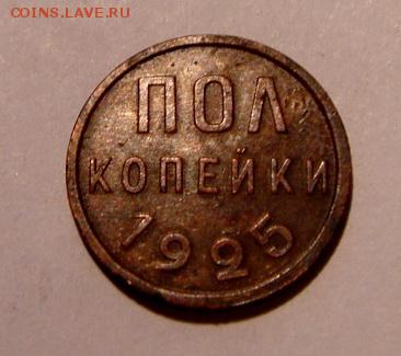 пол копейки 1925_приятная__18.03.14__22.00 - DSC03961.JPG