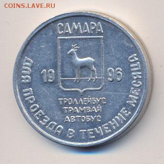 Самарский Проездной апрель 1996______________20.03 - сканирование0016
