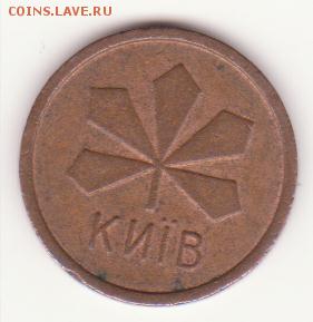 Метро Киева. Металлический жетон. Обычный - Рисунок (58)