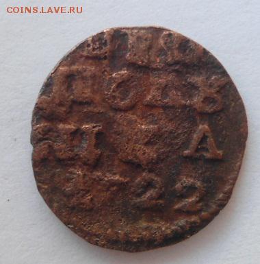 полушки Петра1-1707(2),1716,1718,1718,1720(2),1721,1722(2) - DSC01415.JPG