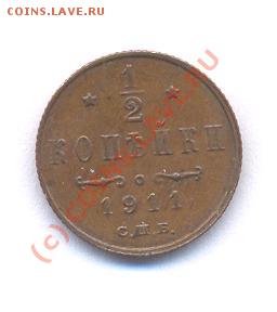 2 копеек 1911 год  (04.12.08 21-00) - Picture 251