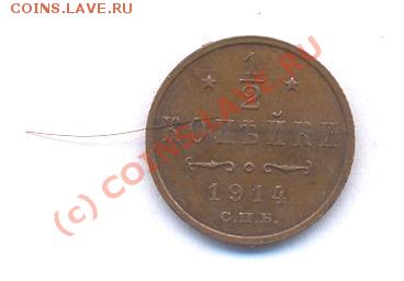 2 копеек 1914 год  (04.12.08 21-00) - Picture 015