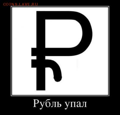 Ну а теперь про Украину - рубль