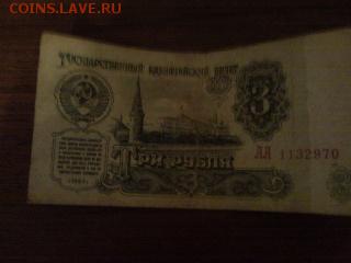 3 рубля 1961 - SNC00035