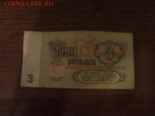 3 рубля 1961 - SNC00036