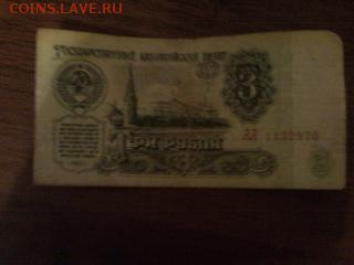3 рубля 1961 - SNC00037