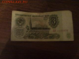 3 рубля 1961 - SNC00038