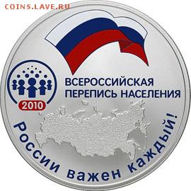 ТРИ КРАСИВЫЕ МОНЕТЫ ПЕРЕПИСЬ МИР ДЕТЕЙ ЕВРАЗЭС - перепись