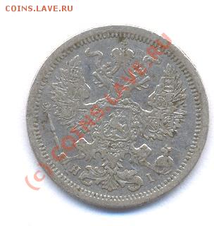 20 копеек 1876 год  (04.12.08 21-00) - Picture 218