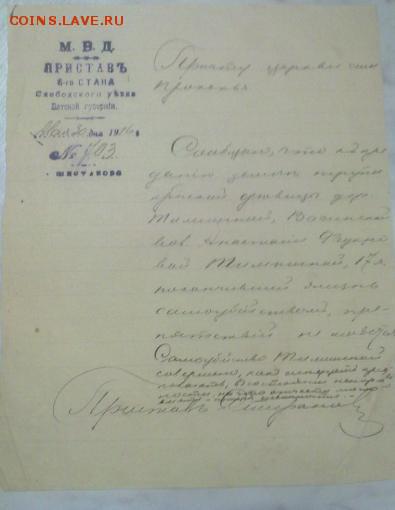 Документы 19 и начала 20 вв. - причту.JPG