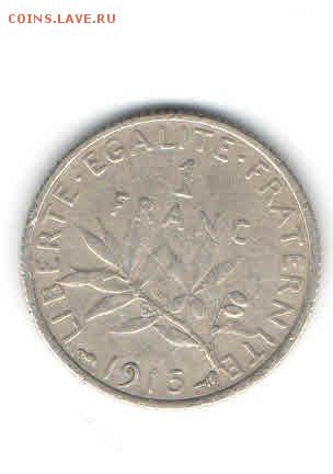 ФРАНЦИЯ 1 ФРАНК 1915 ДО 27.03 - 1112